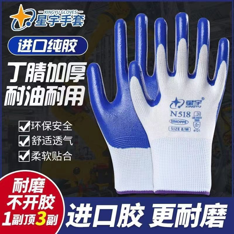星宇手套N518耐磨防滑防油软胶胶皮建筑木工机械工地防护