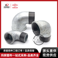 迈克镀锌内外丝弯头玛钢管件内外牙螺纹90度坚固弯头燃气水暖管件