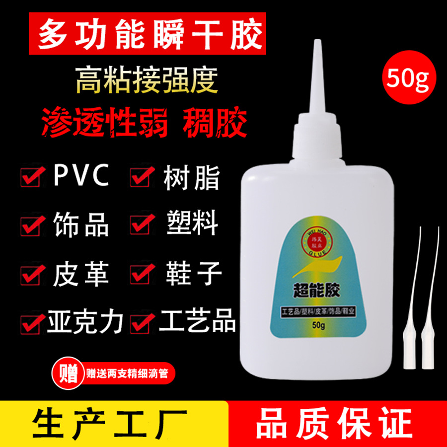 pvc软胶胶水diy饰品配件油性原胶树脂皮革焊接剂工艺品 502强力胶