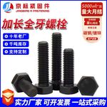 加长全牙螺栓12.9级外六角高强螺栓螺钉护栏全螺纹建筑机械螺丝