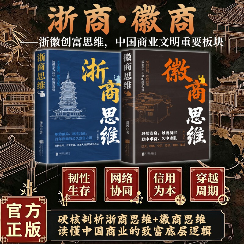 Zhejiang Business Mindset + Anhui Business Mindset: A Collection of Business Strategies for Creating Wealth, A Complete Guide to Expanding Markets and Conducting Business Ethically Zhejiang Business Mindset + Anhui Business Mindset: A Collection of Business Strategies for Creating Wealth, A Complete Guide to Expanding Markets and Conducting Business Ethically