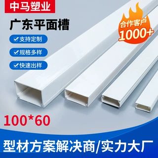厂家销售100*60mm广东平面槽pvc线槽绝缘加厚方形走线槽加厚绝缘