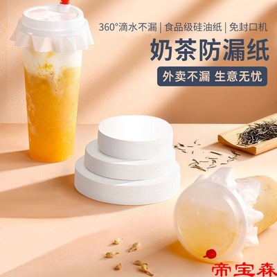 tea with milk Leak proof Take-out food pack seal up disposable coffee shim drink Sealing Paper Cup sealing film