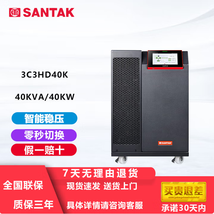 杭州  山特  3C3  HD-40KW  40KVA/40KW 全国联保 上门安装 UPS