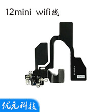 12mini wifi天线 WIFI无线排线  GPS蓝牙信号线 Wifi连接排线