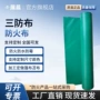 遮盖露天定做货场三防布