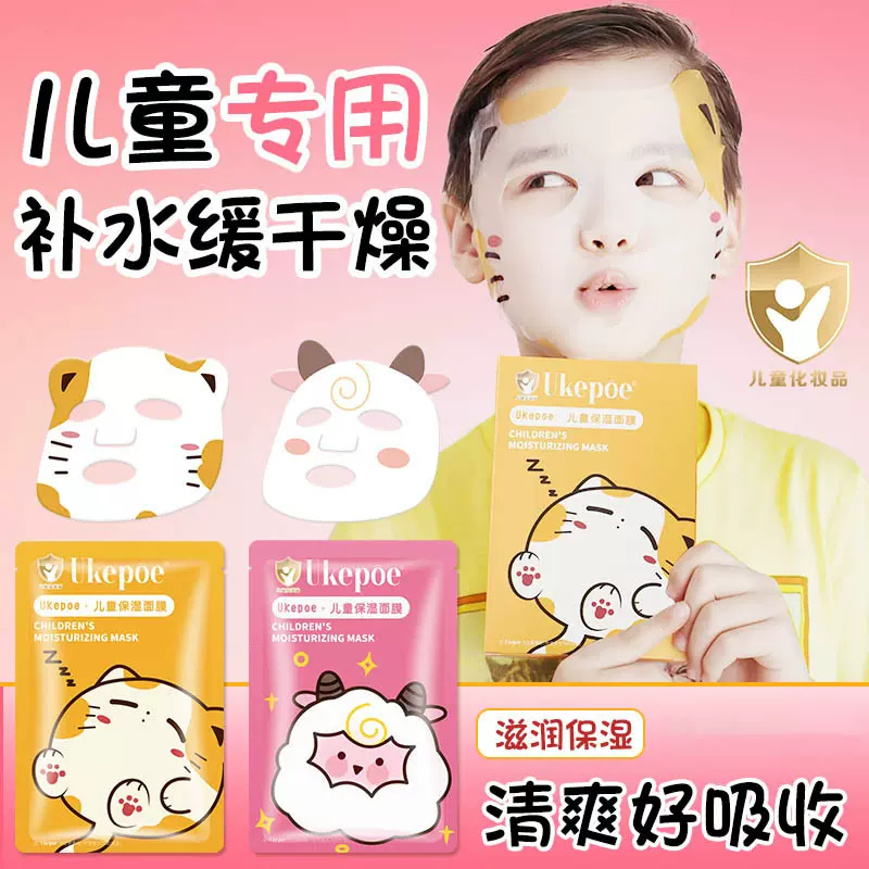 Ukepoe儿童面膜可爱卡通膜布婴儿宝宝滋润补水面膜女童护肤品批发