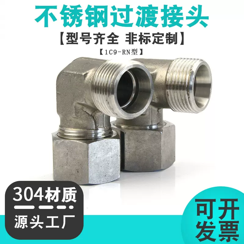 不锈钢卡套式直角接头 1C9 1D9外丝液压油管接头 锥密封过渡弯头