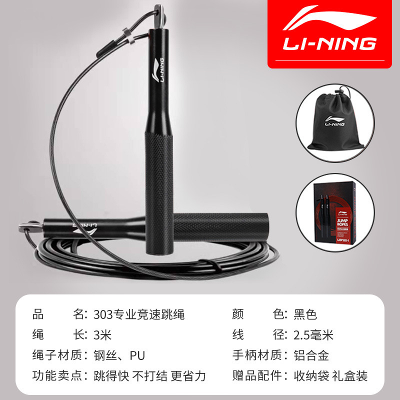 李宁儿童跳绳竞速训练比赛小学生考试专用成人健身燃脂运动钢丝绳|undefined