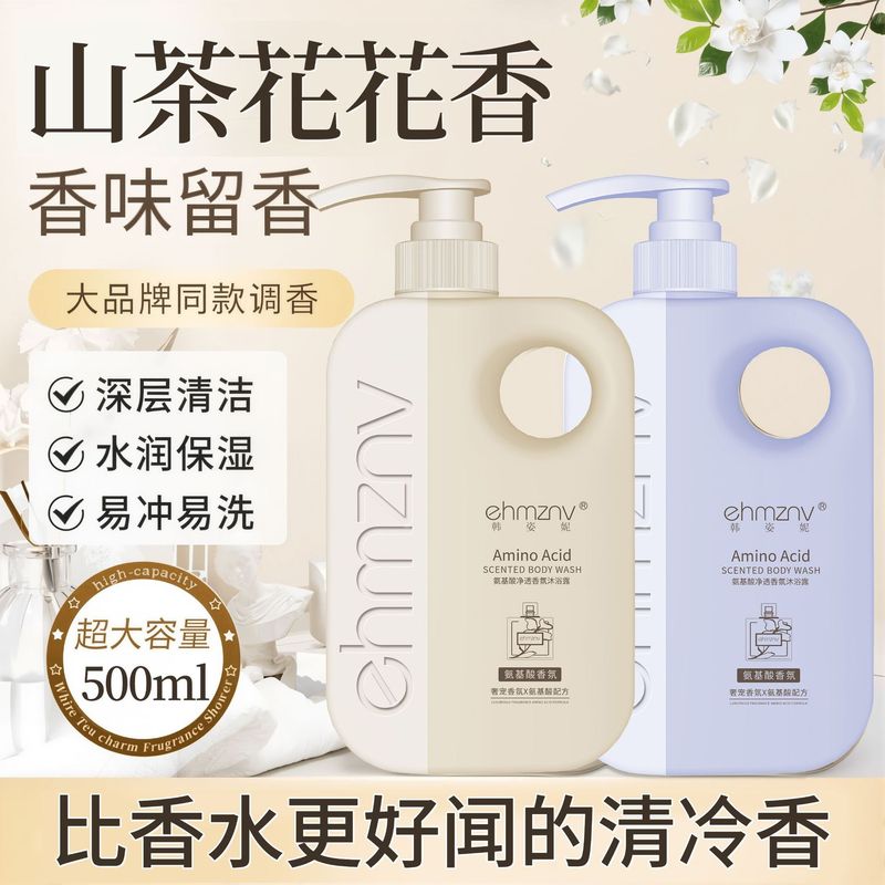 Han Zini 500ml アミノ酸フレグランス シャワージェル カメリアの香り 水分補給と保湿の香りのシャワージェル シャワージェル|undefined