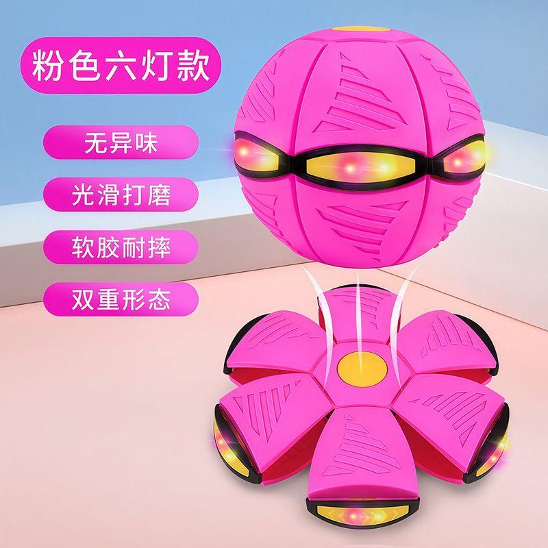 抖音同款发光飞碟球踩踩变形球脚踩弹弹球弹跳球户外亲子互动玩具|undefined