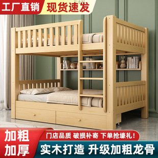 All Solid Wood Bunk Bed, High and Low Bed, Multifunctional Double Bunk Combination, Children's Bed, Upper and Lower Bunk for Adults