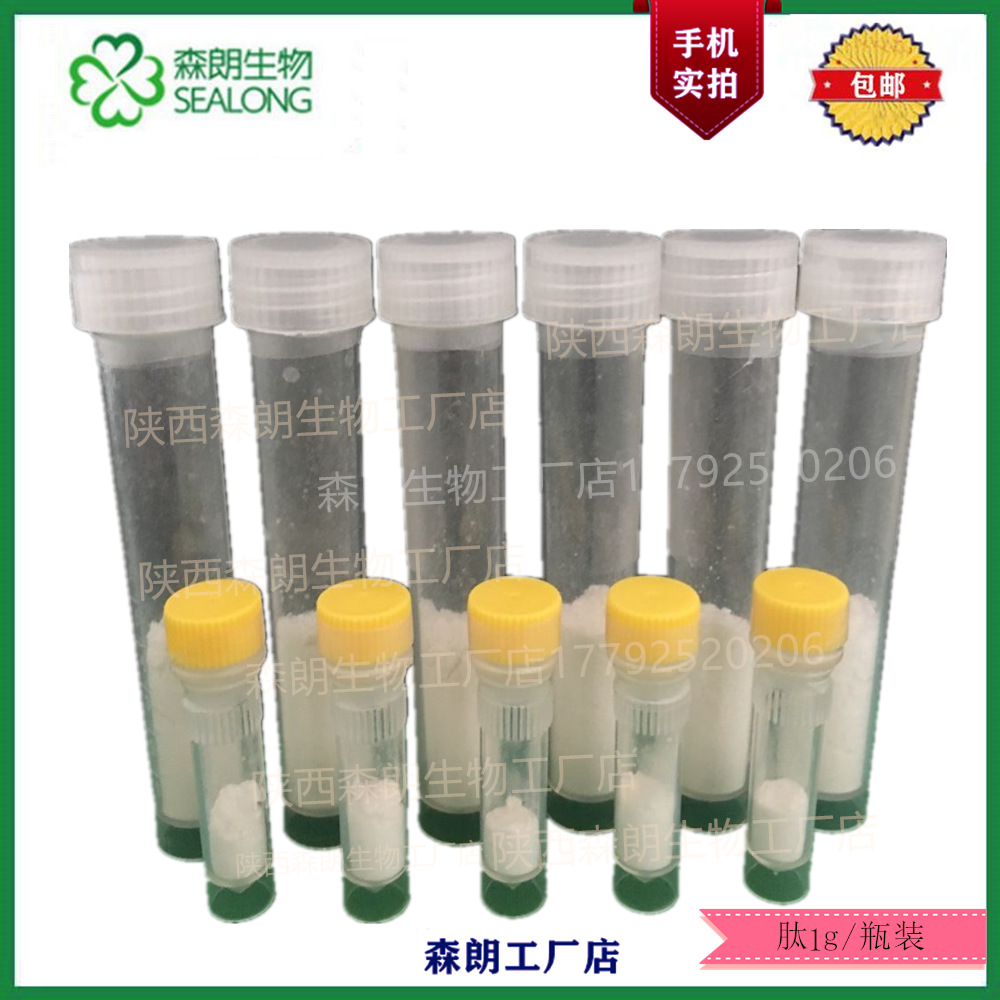棕榈酰三肽-5 胶原肽 CAS:623172-56-5 化妆品原料