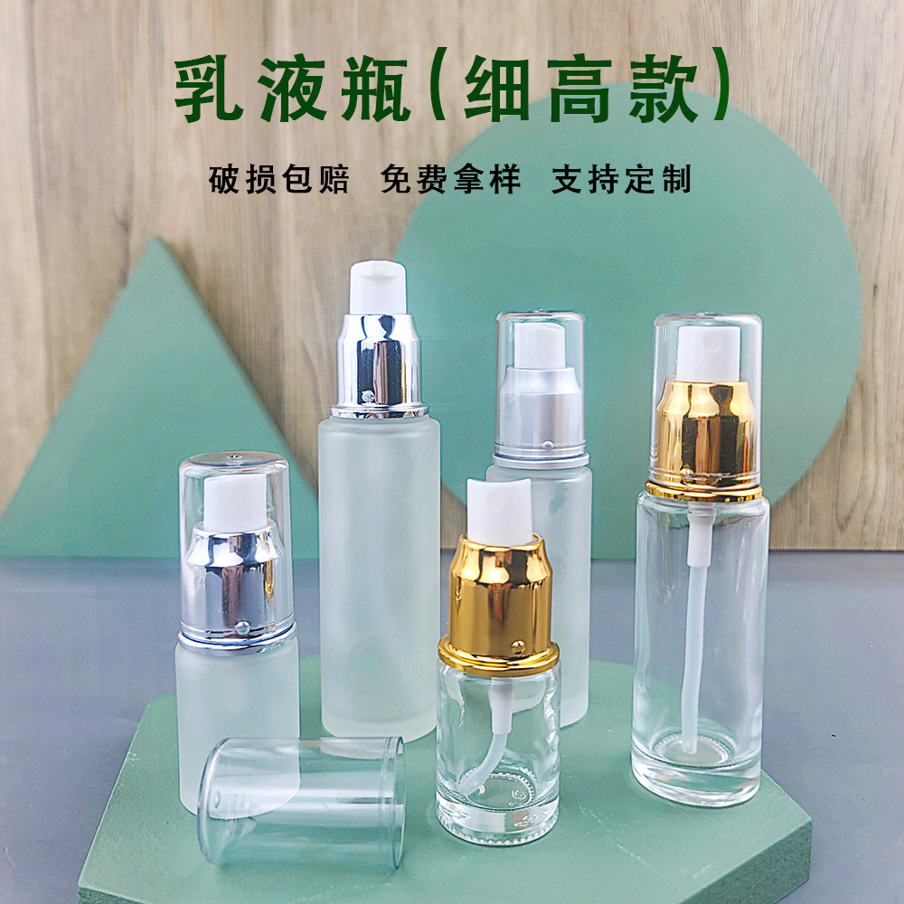 磨砂乳液玻璃精华瓶细高款化妆品喷雾瓶香水按压瓶爽肤水分装瓶