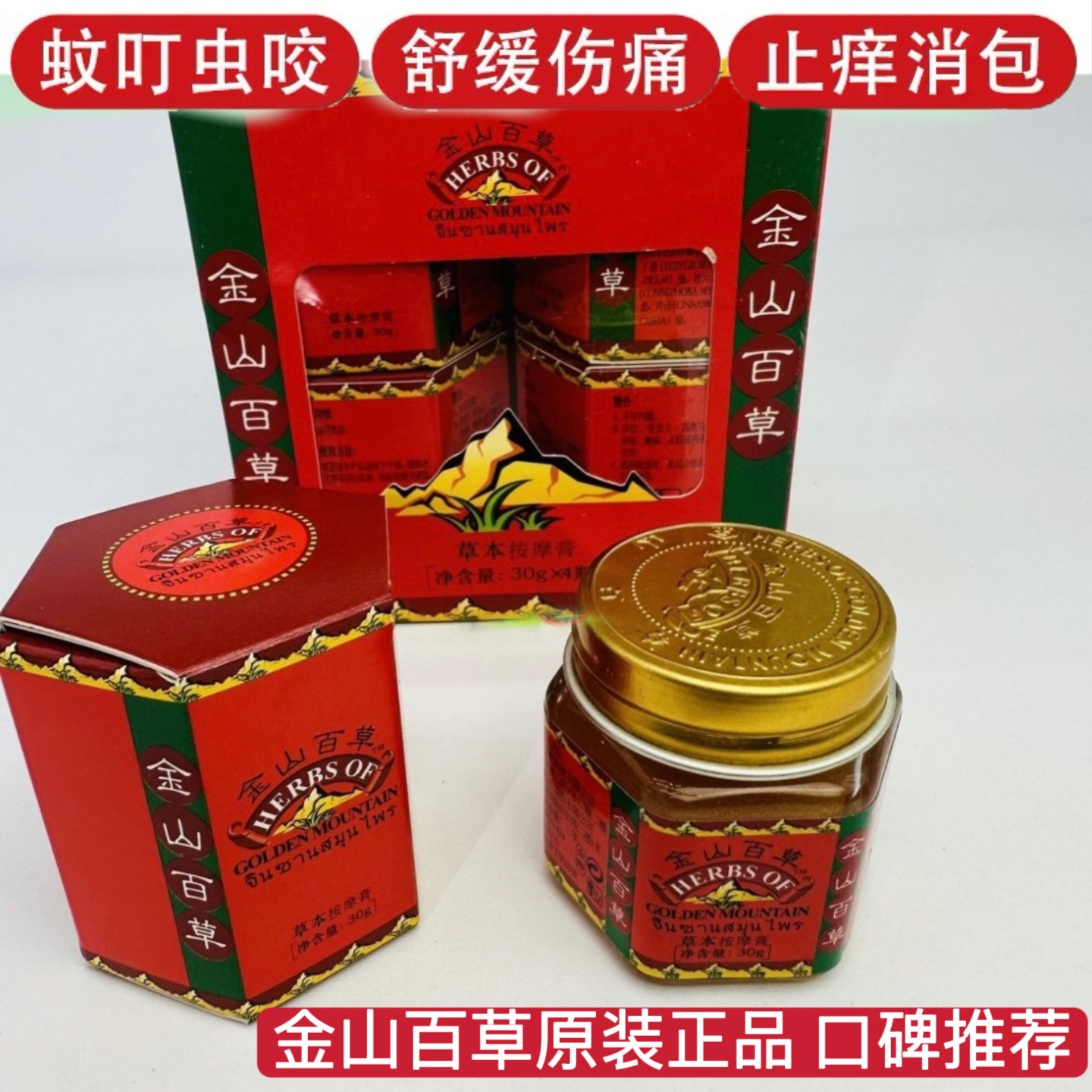 柏丽源金山百草舒缓按摩膏草本按摩膏