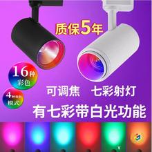 ✅LED七彩变色射灯舞蹈室彩色轨道灯健身房酒吧KTV背景氛围射