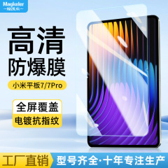 めい平板7pro強化膜2024項Pad7ソフトライト版11.16インチhd防爆保護膜を適用する
