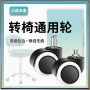 办公静音万向轮椅子脚轮