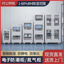 980L电子元件防潮柜全自动智能防潮箱 IC芯片半导体超 低湿干燥柜
