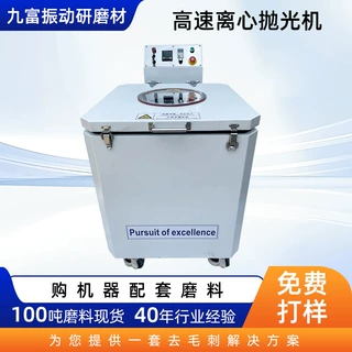 台式高速离心抛光机定制适用塑料五金不锈钢工件抛光去飞边光饰机