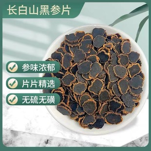 黑参片东北特产 干人参切片九蒸九晒长白山人参纹路清晰现货直发-阿里巴巴
