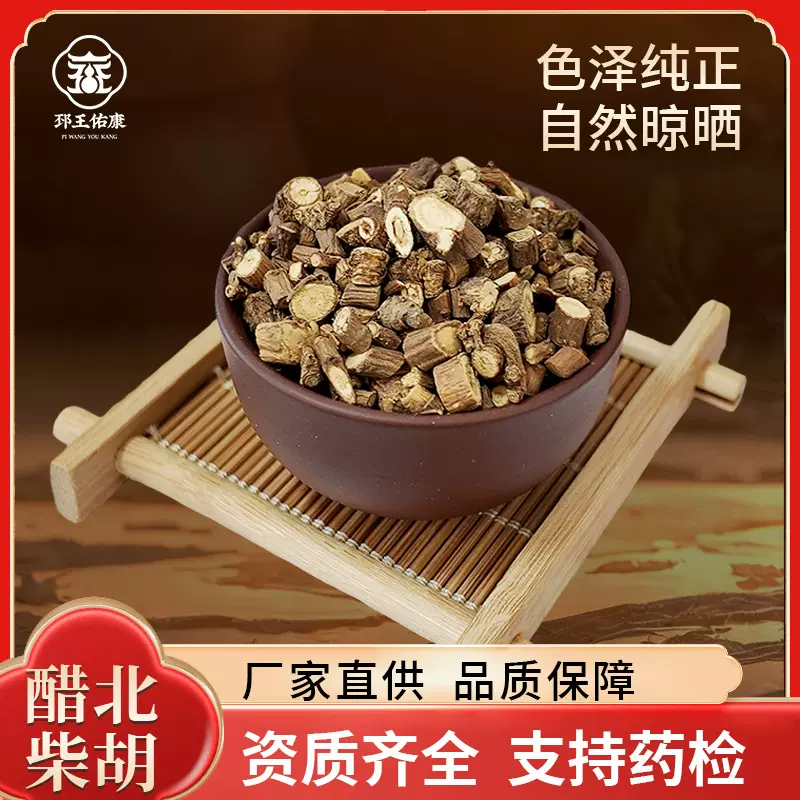 中药材醋北柴胡甄选品质古法炮制醋北柴胡药用级干货醋北柴胡