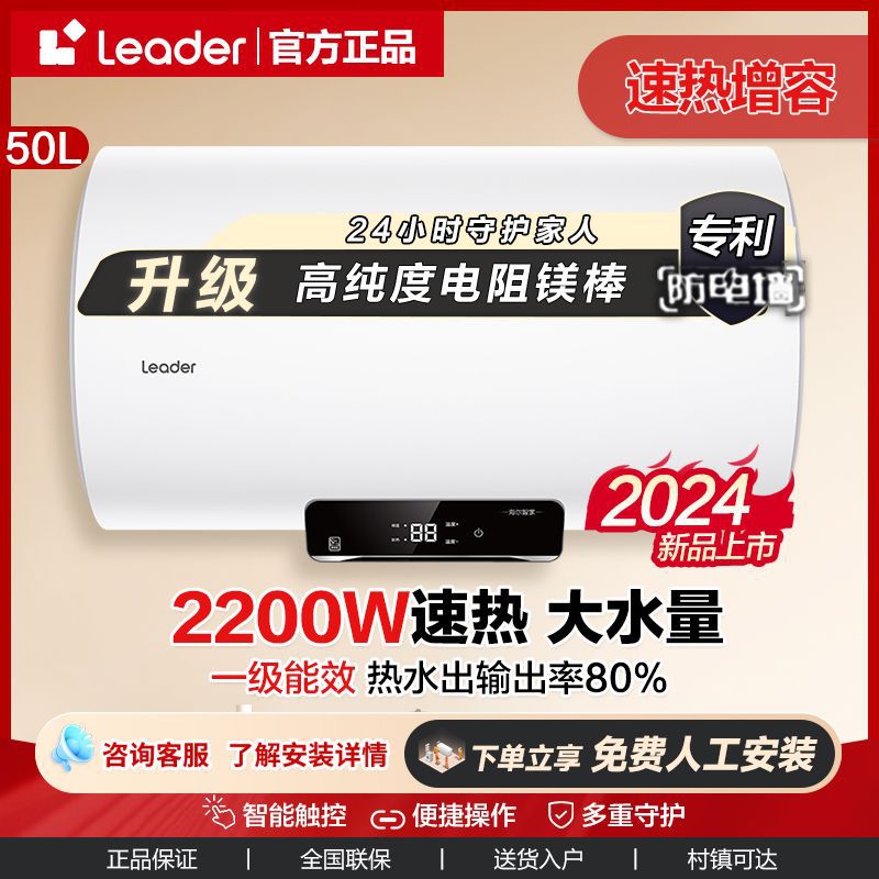 海尔智家统帅电热水器触控式智能数显大屏节能速热容量HM5新