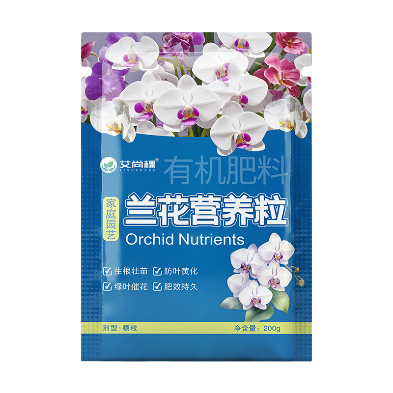 艾尚棵兰花专用控释肥园艺有机颗粒肥君子兰墨兰蝴蝶兰促开花花肥|undefined