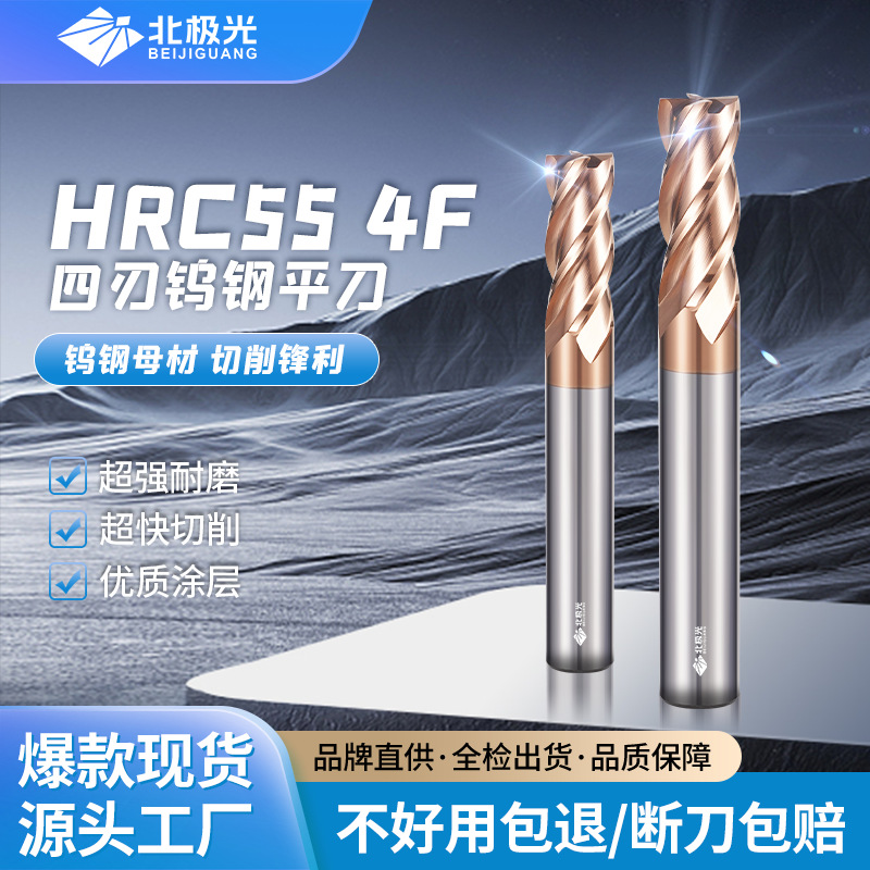 WANDECUT55度钨钢硬质合金4刃钢用平头立铣刀CNC数控高光高效钢刀