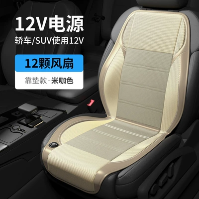 Multi-function pad, Car Seat Cushion Summer Ventilated - 12v-12-fan-a10-model-rice-mesh-beige-leather
