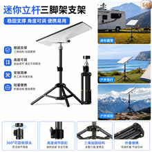 定制便携式卫星天线杆式支架 star迷你三脚架 信号接收器设备支架