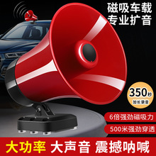 50W大功率12V车载扩音器强力磁吸多功能宣传扩音吓野猪野兽喇叭