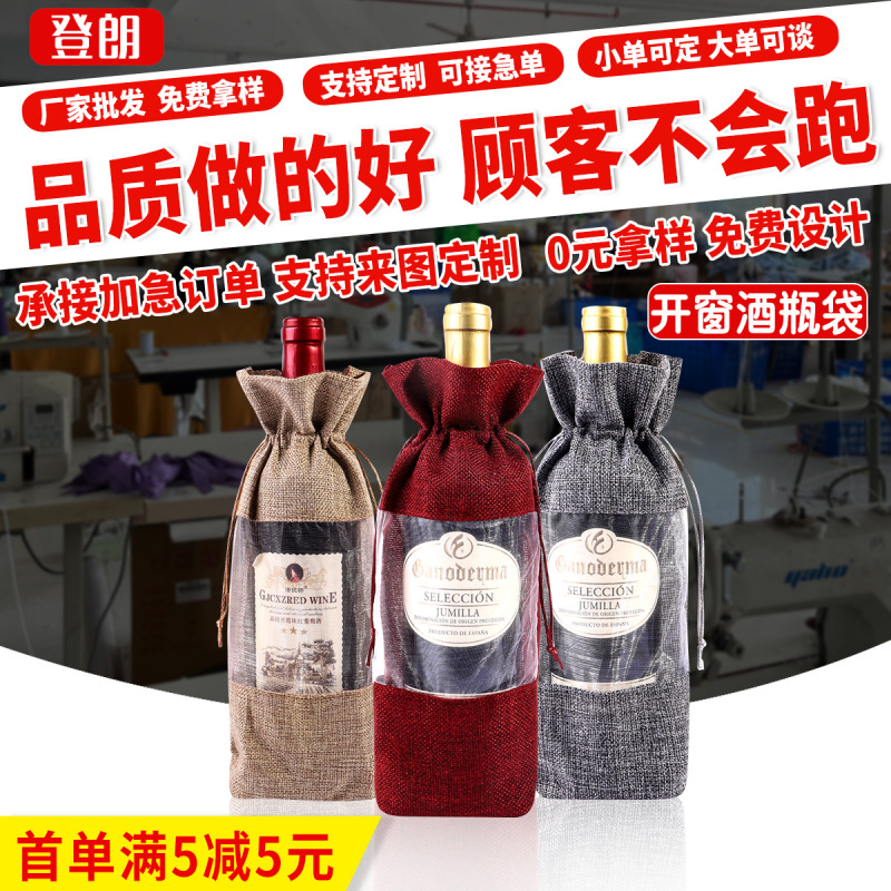 Factory dedicated window wine bottle bag drawstring creative linen bag red wine packaging bag burlap gift bag