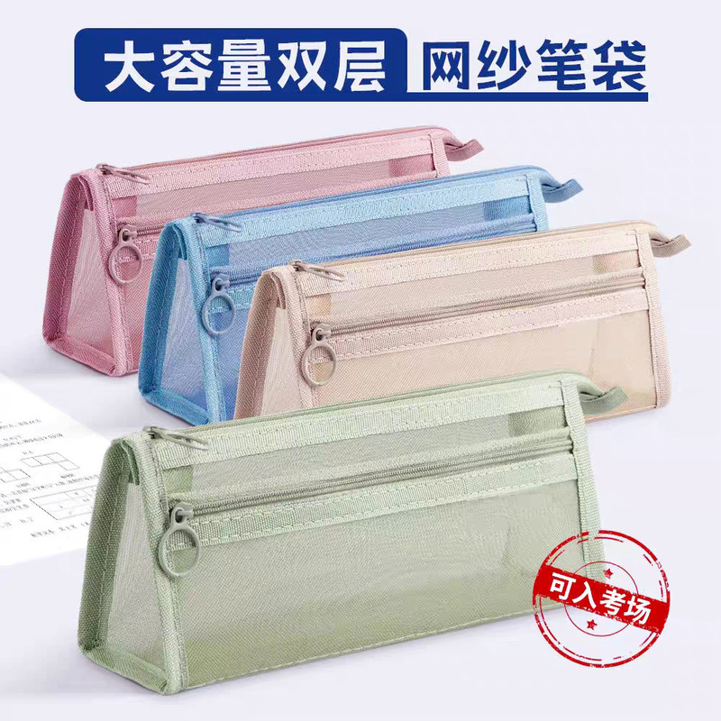 学生考试专用双层立体透明网纱笔袋大容量文具袋铅笔袋简约可批发|undefined