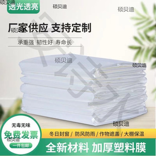 Thickened Plastic Film Agricultural Greenhouse Film Plastic Cloth Transparent Waterproof Rainproof Insulation Cover Breeding Dustproof