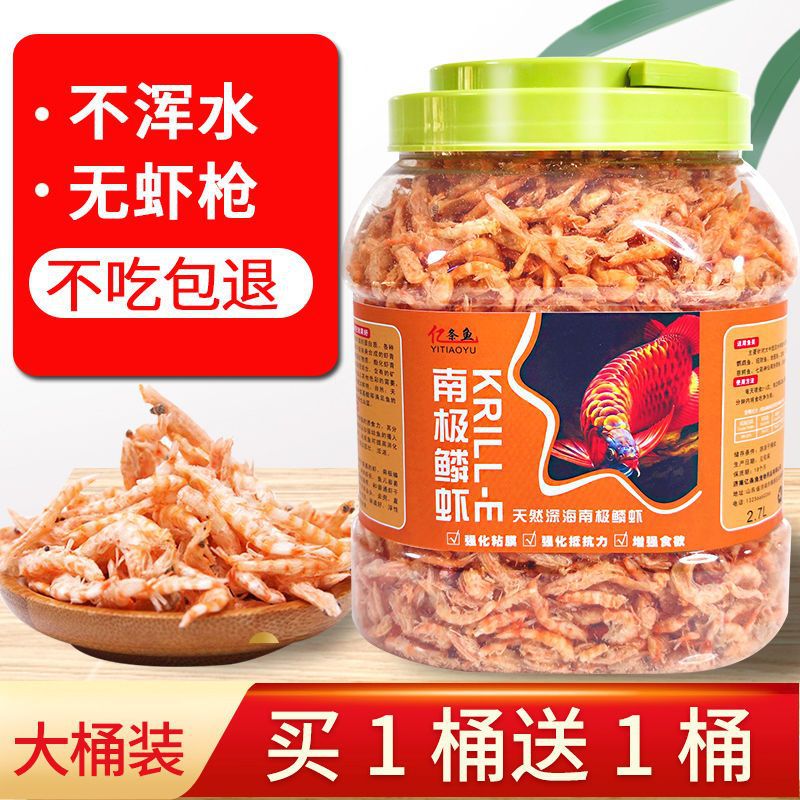 南极磷虾银龙鱼专用龙鱼饲料血鹦鹉罗汉发财热带鱼鱼食虾干鱼饲料