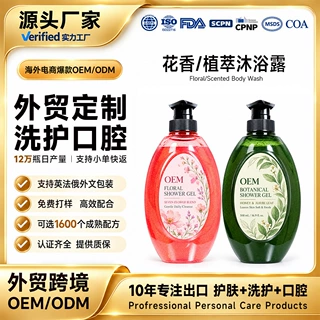 跨境TK爆款植萃香氛沐浴露持久留香温和清洁沐浴液工厂贴牌代加工
