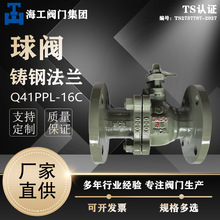 铸钢法兰球阀Q41F-16C碳钢海工阀门集团水管耐高温排水全通径