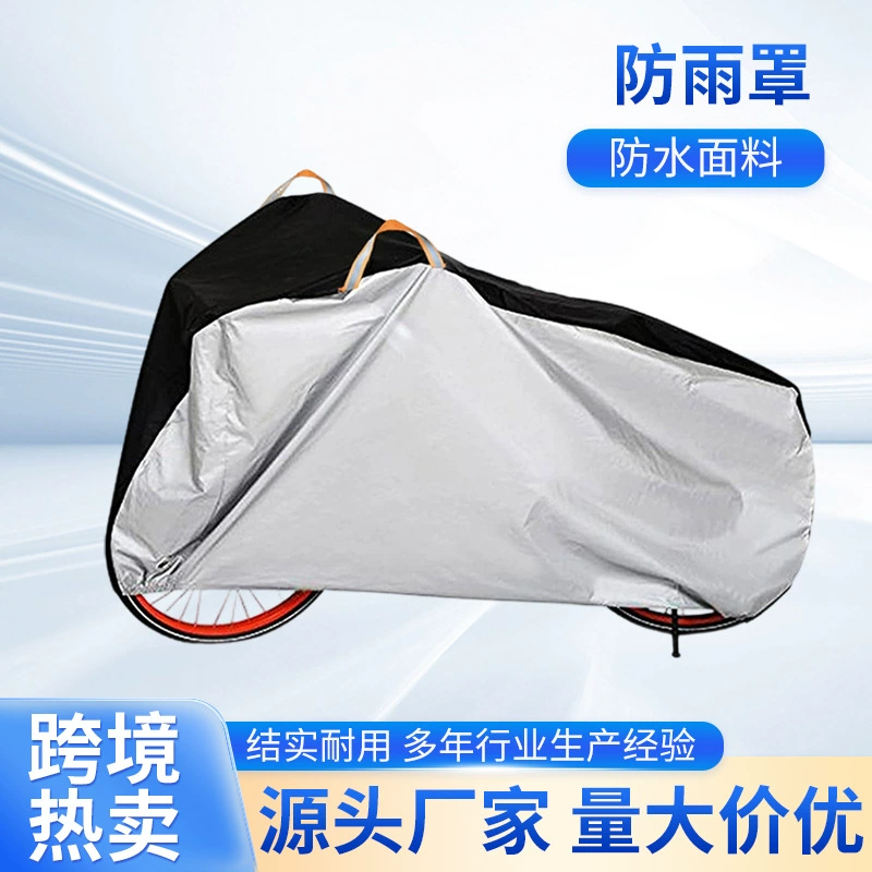 Трансграничный электрический автомобиль дождевик локомотив пылезащитный чехол универсальный автомобильный дождевик мотоцикл солнцезащитный козырек дождевик