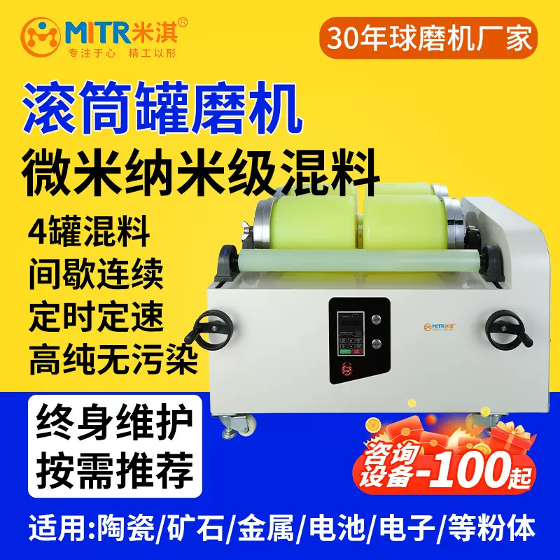 罐磨机卧式球磨机实验室滚筒球磨机滚筒混合机四工位米淇