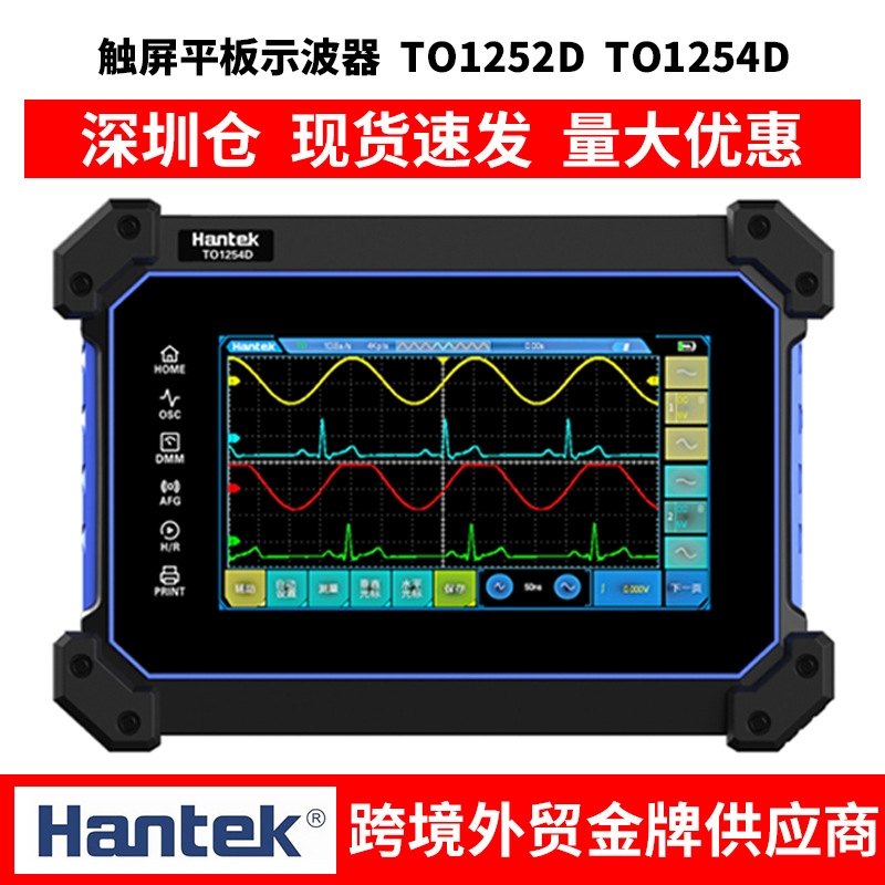 【跨境专供】Hantek TO1254D TO1252D汉泰平板示波器250Mhz 1GSas