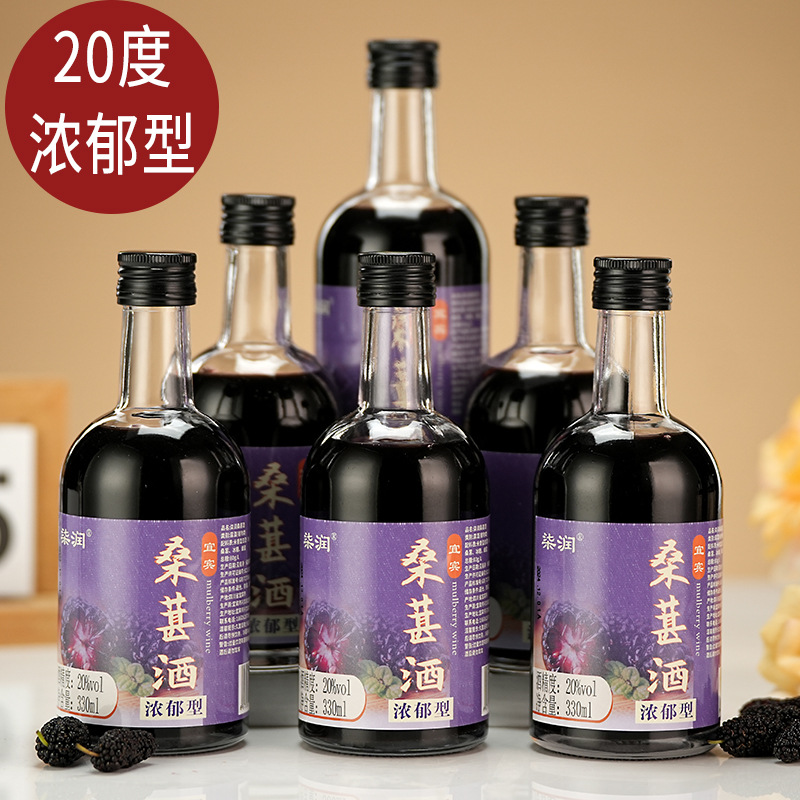 浓郁型桑葚酒20度六瓶装果酒自酿桑椹桑果微醺甜酒男士女生水果酒