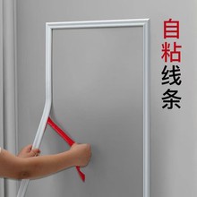 TPE自粘欧式装饰条美边条电视背景墙线条法式自粘装饰条边框装饰