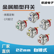 厂家直供不锈钢金属船型开关 自锁 带灯 12-24v 220v图标符号