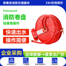 国标认证 JPS0.8-15/20/25/30米消防卷盘 消防软管卷盘水管批发