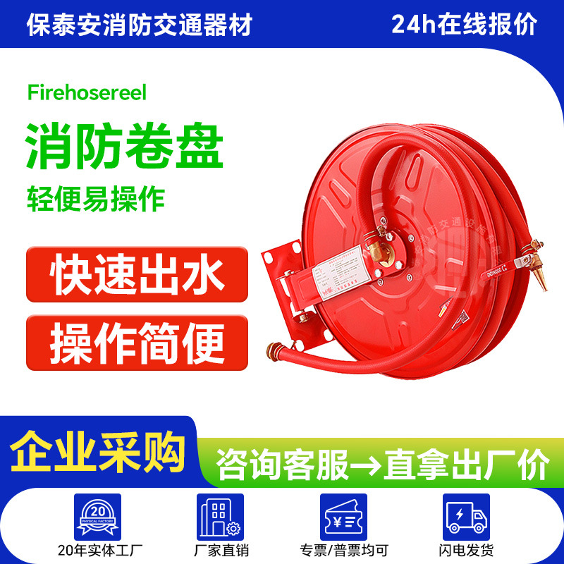 国标认证 JPS0.8-15/20/25/30米消防卷盘 消防软管卷盘水管批发