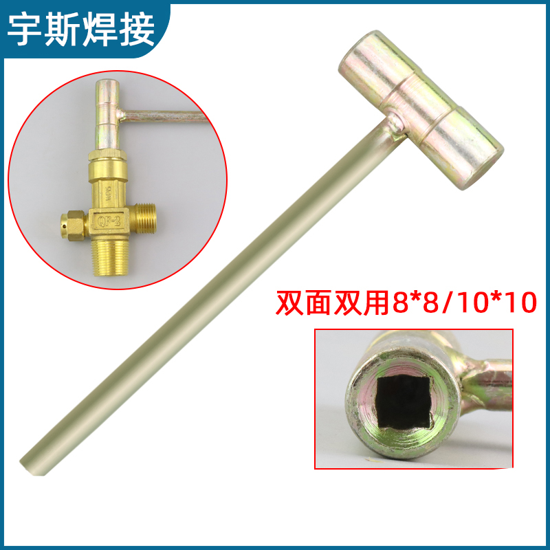 氧气乙炔丙烷瓶两用扳手8*8mm 角阀 开关开瓶器10*10气瓶三用扳手