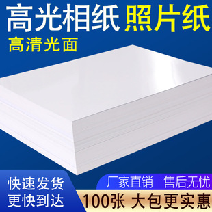 A4 Single-Sided High-Gloss Photo Paper Inkjet Printer Photo Paper Color Spray Paper Color Spray Coated Paper Coated Paper Manufacturer Wholesale