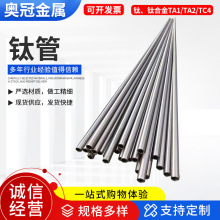 纯钛管TA1/TA2/tc4钛合金管材工业用耐高温空心无缝钛管