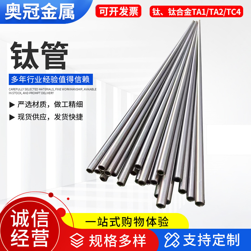 纯钛管TA1/TA2/tc4钛合金管材工业用耐高温空心无缝钛管